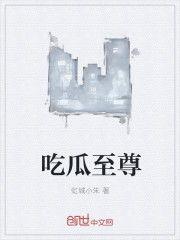 跨界吃瓜小说免费阅读 第3张 跨界吃瓜小说免费阅读 第3张